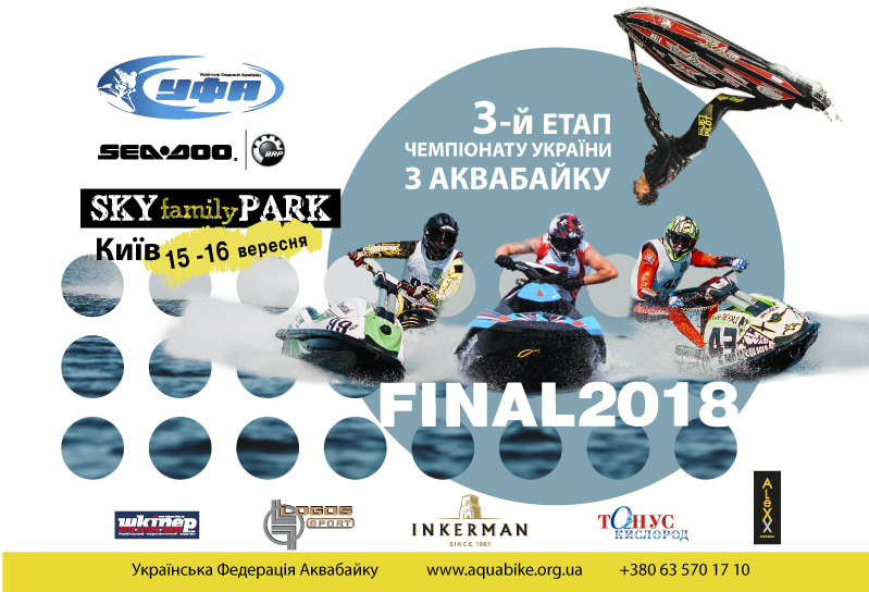 Результаты Чемпионата Украины по аквабайку 2018 года