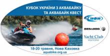 Каховка аквабайк