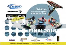 Результаты Чемпионата Украины по аквабайку 2018 года